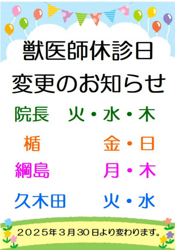 ライン予約　動物病院