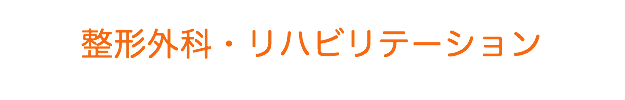 動物 リハビリ