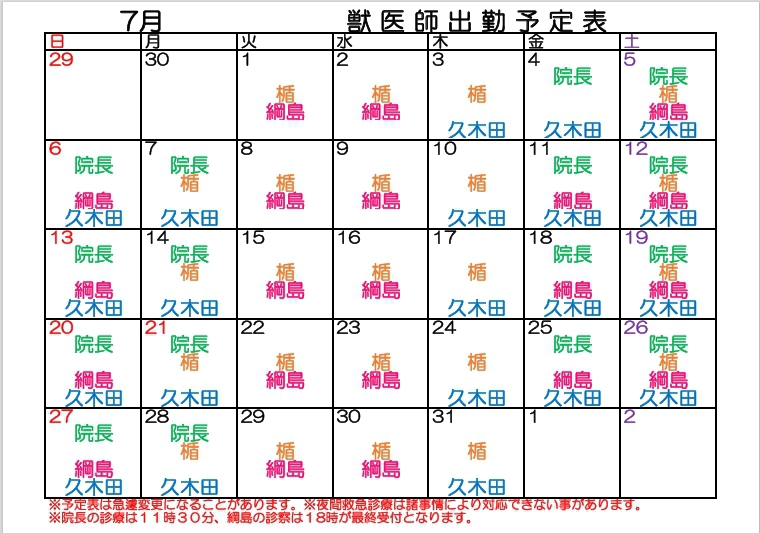 動物病院 おすすめ