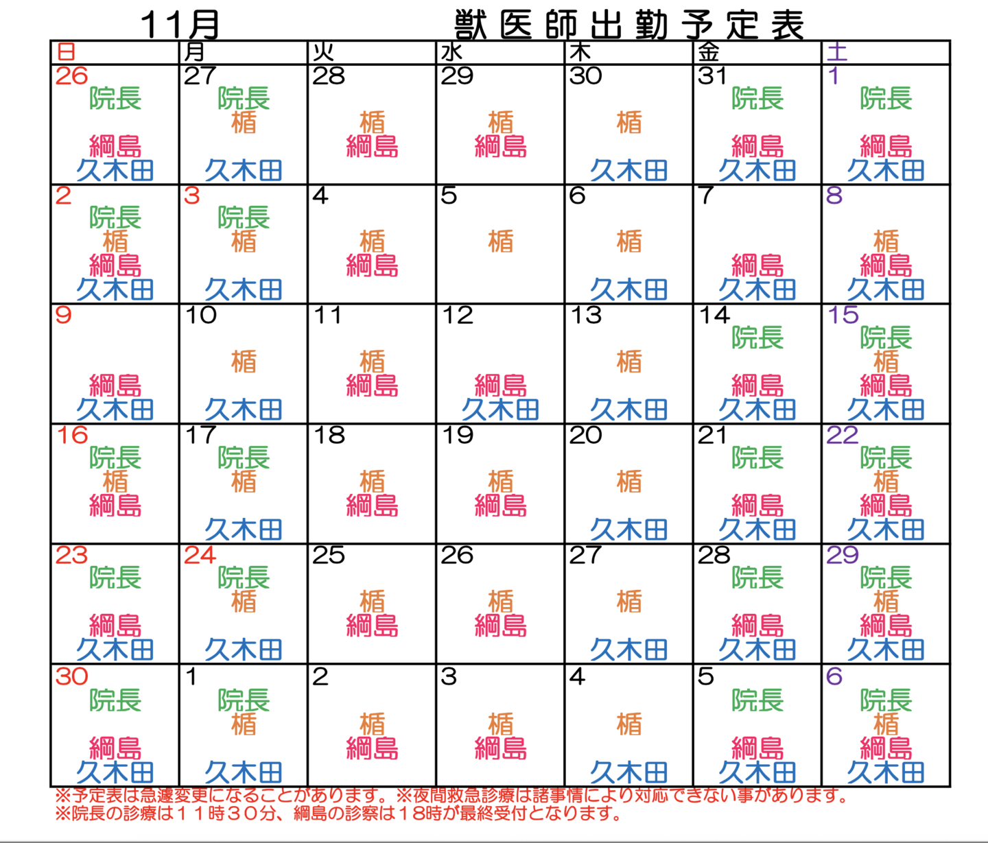 動物病院　人気