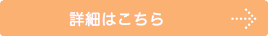 リハビリテーション