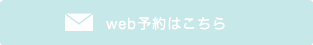 動物病院 web予約