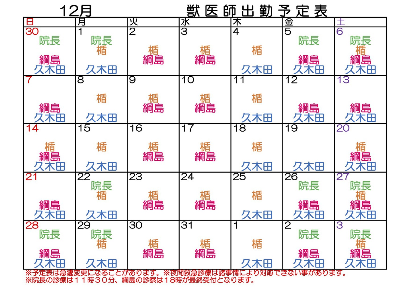 動物病院　人気
