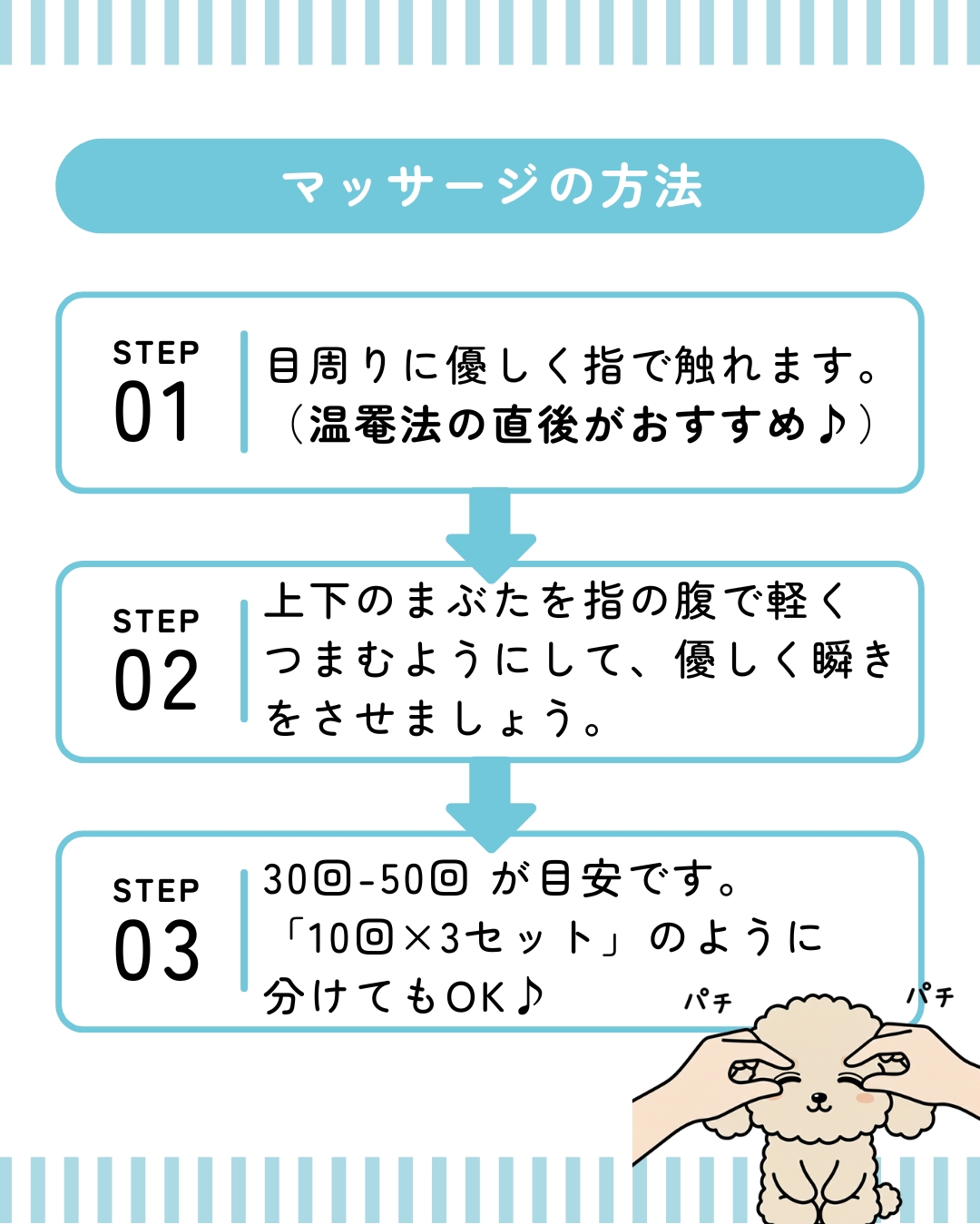 まぶたのマッサージ　やり方