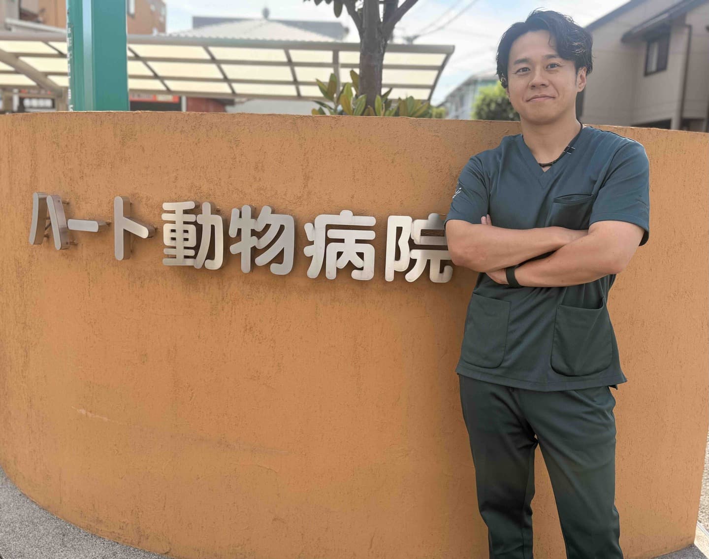 相模原　動物病院　新院長