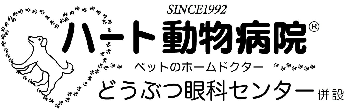 ハート動物病院
